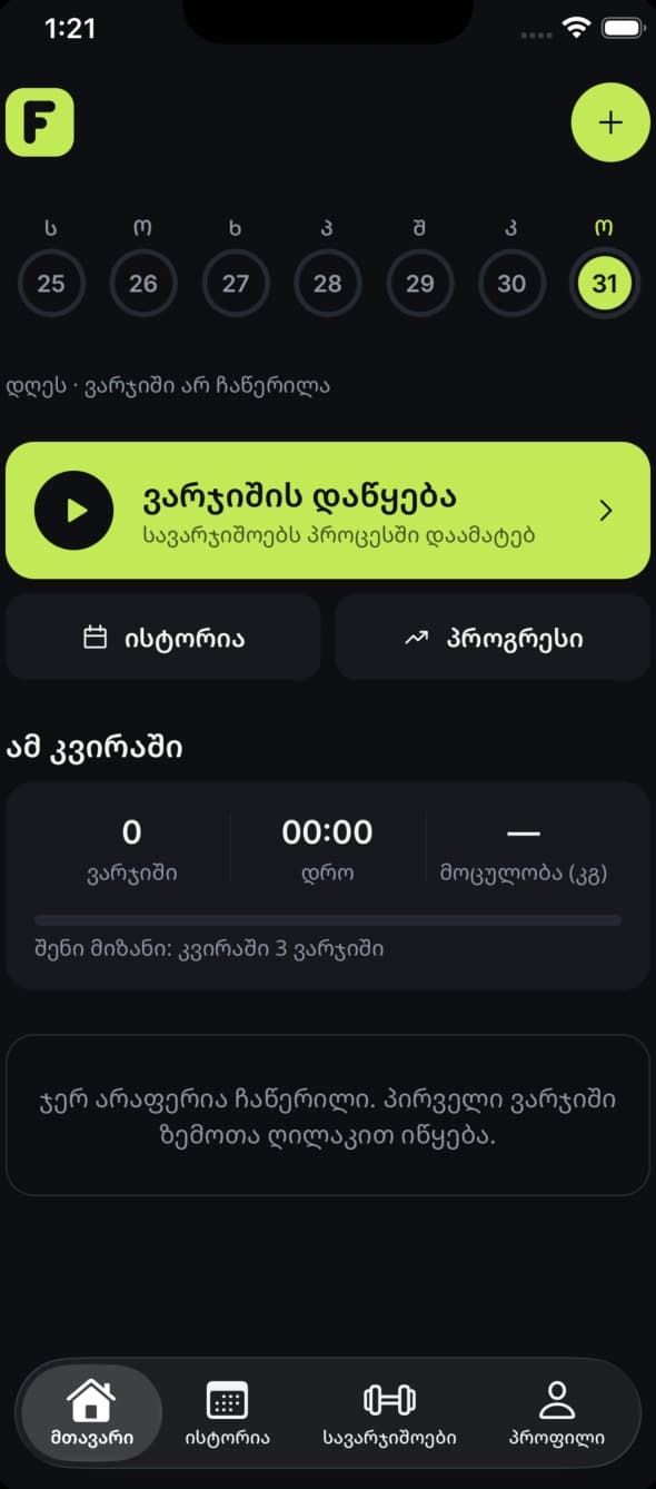GetFit Georgia — მთავარი ეკრანი მუქ რეჟიმში